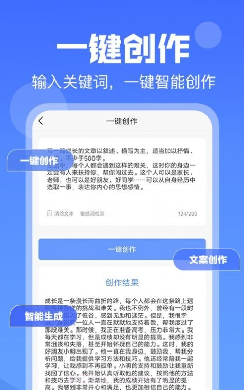 伪原创文章生成截图3 伪原创文章生成截图3