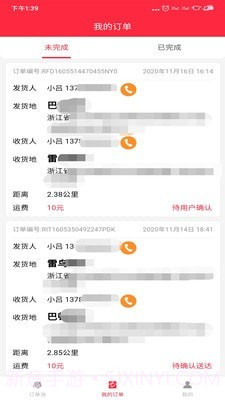 倪小布司机截图2