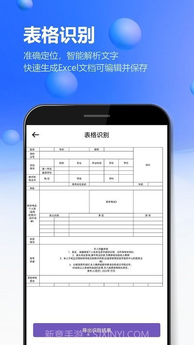 万能扫描王ocr图片识别截图2 万能扫描王ocr图片识别截图2