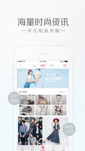 明星衣橱截图1 明星衣橱截图1