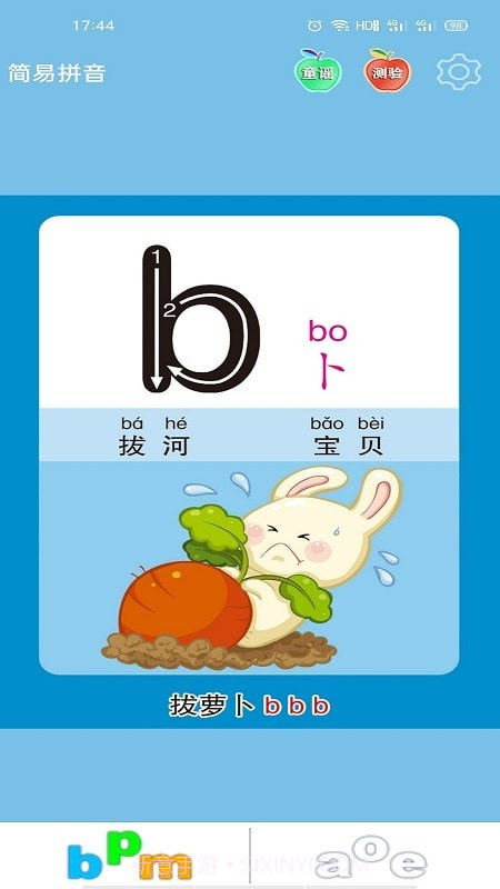 简易拼音截图2
