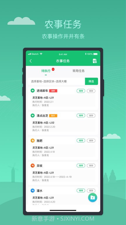 新农管家截图3
