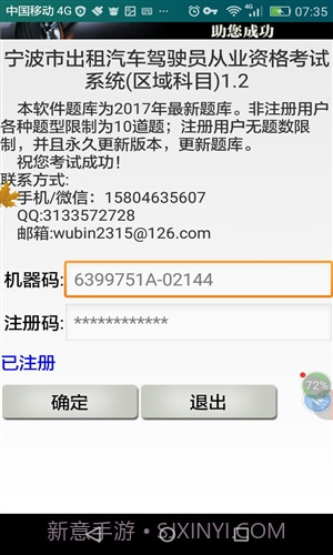 宁波市出租车驾驶员从业资格考试截图2 宁波市出租车驾驶员从业资格考试截图2