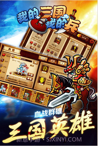 我的三国截图4 我的三国截图4