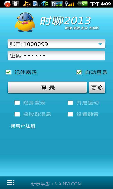 时聊即时通讯截图2 时聊即时通讯截图2