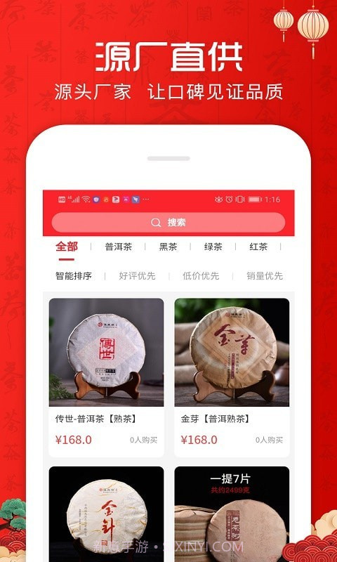 茶客截图2 茶客截图2