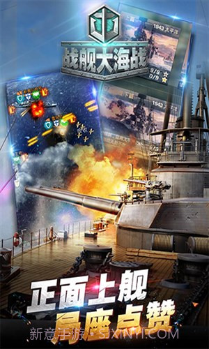战舰大海战截图4 战舰大海战截图4