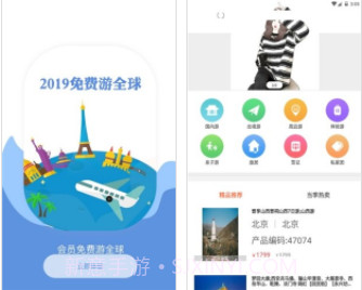 旅悦v4.3.13截图1