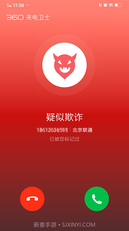 360来电卫士鸿蒙版截图1