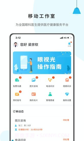 眼视光医生截图1 眼视光医生截图1