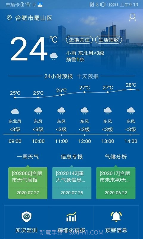 合肥天气(合肥天气预报)V1.1.1 安卓免费版截图3