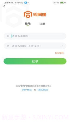 微同课截图4 微同课截图4