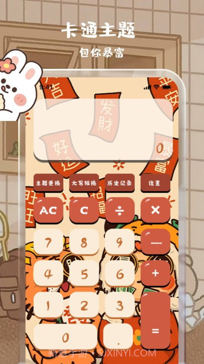 可爱女生贴贴计算器截图3 可爱女生贴贴计算器截图3