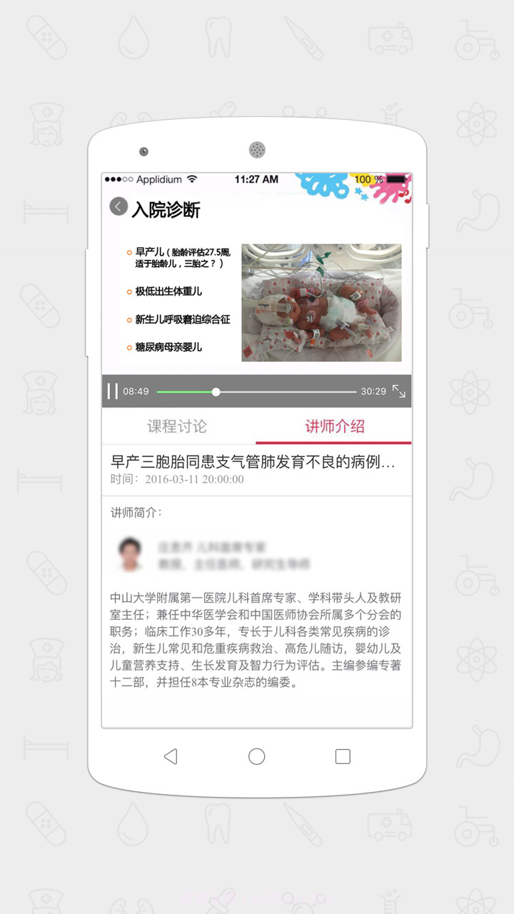 爱贝儿医截图4 爱贝儿医截图4
