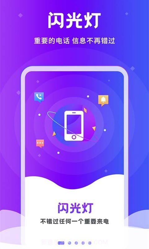 炫酷来电闪截图2