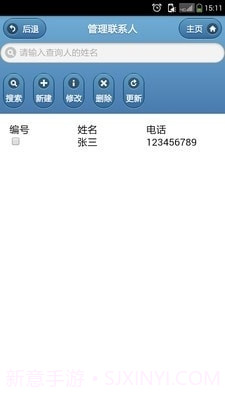 通讯录管家截图2