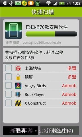 手机广告杀手截图2