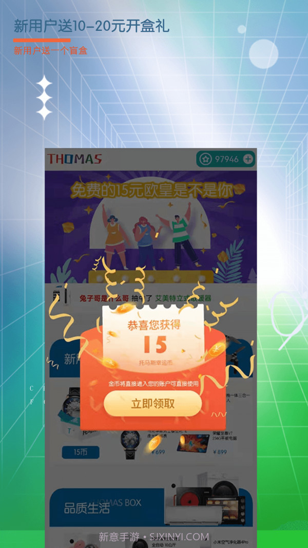 托马斯盲盒截图3