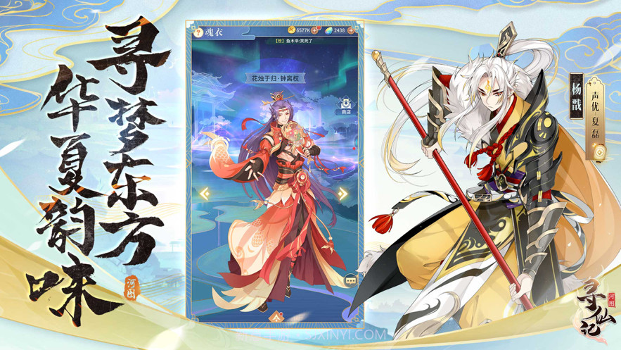 河图寻仙记截图7