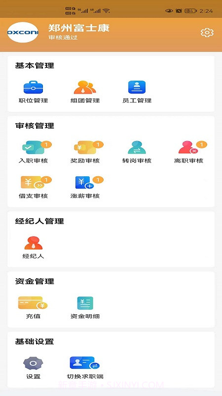 老员工招聘截图3