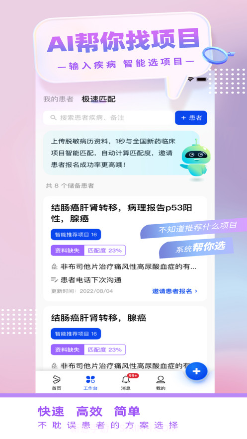 药试圈从业者截图1 药试圈从业者截图1