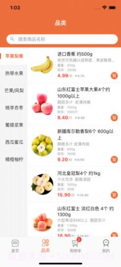 积优汇果商城截图2