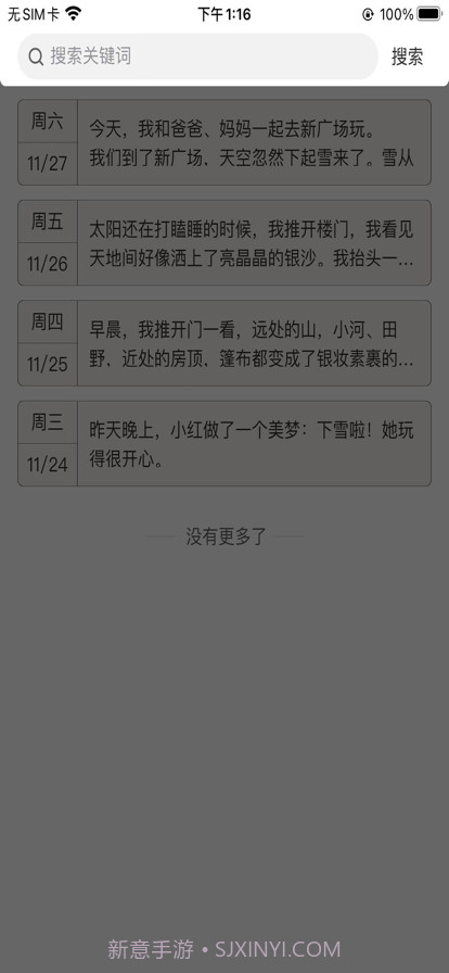 极简日记截图3 极简日记截图3