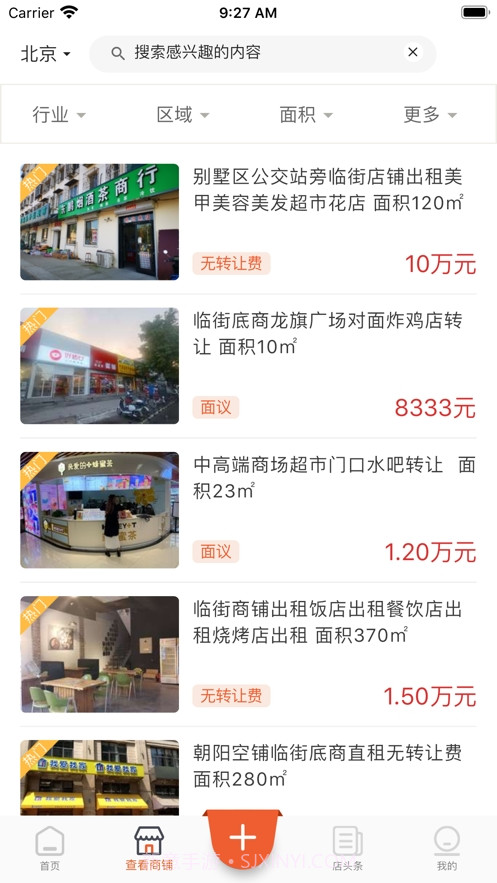 店之家店铺出租转让平台截图2 店之家店铺出租转让平台截图2