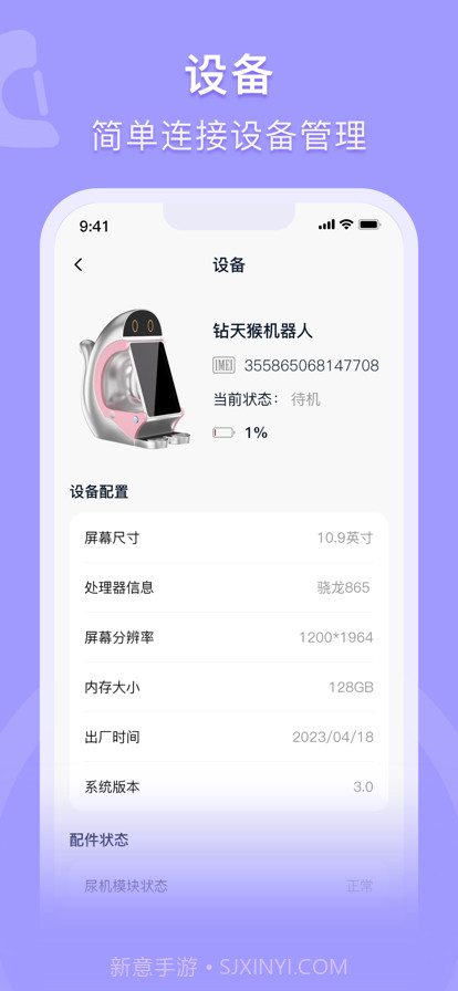 钻天猴健康系统截图4 钻天猴健康系统截图4