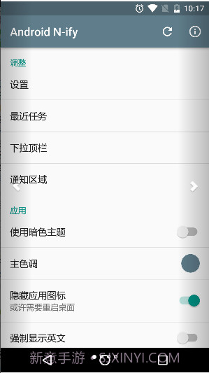 Android N-ify截图1