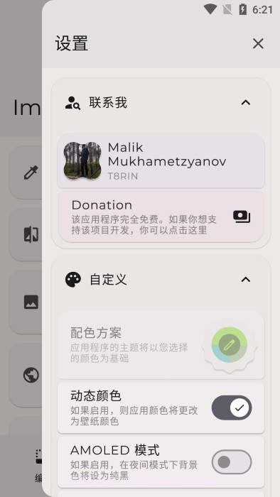 image toolbox截图3 image toolbox截图3