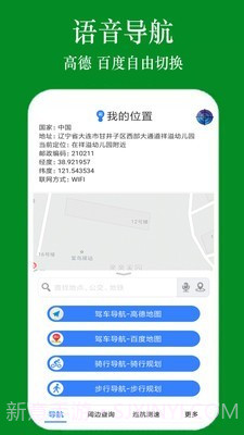 GPS手机导航截图1 GPS手机导航截图1