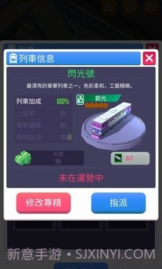 闲置铁路大亨截图4