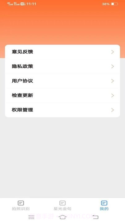 星光扫描仪截图2