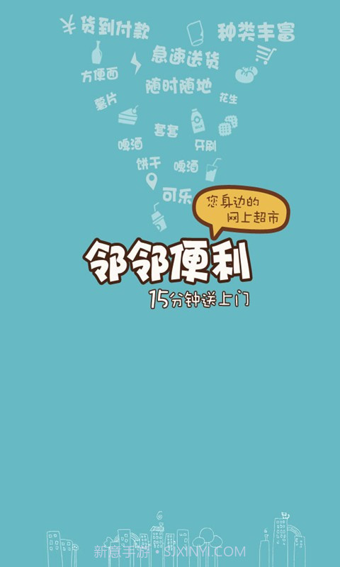 邻邻便利截图1 邻邻便利截图1