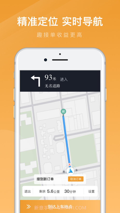 速的出行司机端截图4 速的出行司机端截图4