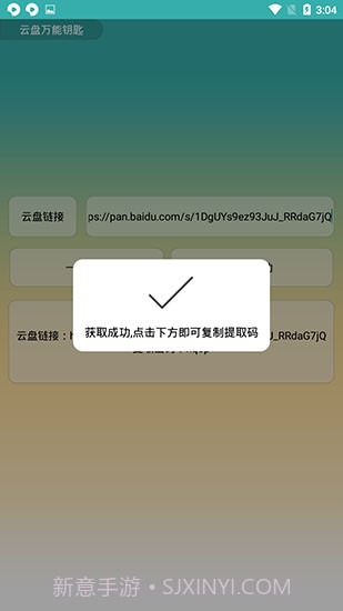 云盘万能钥匙截图2