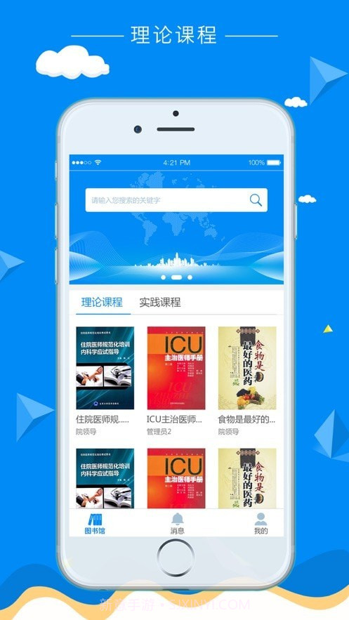 科教助手截图4 科教助手截图4