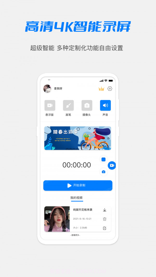 高清HD录屏大师截图2 高清HD录屏大师截图2