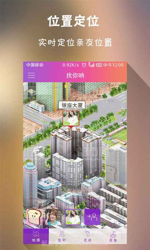 找你呐-手机查岗神器截图1 找你呐-手机查岗神器截图1