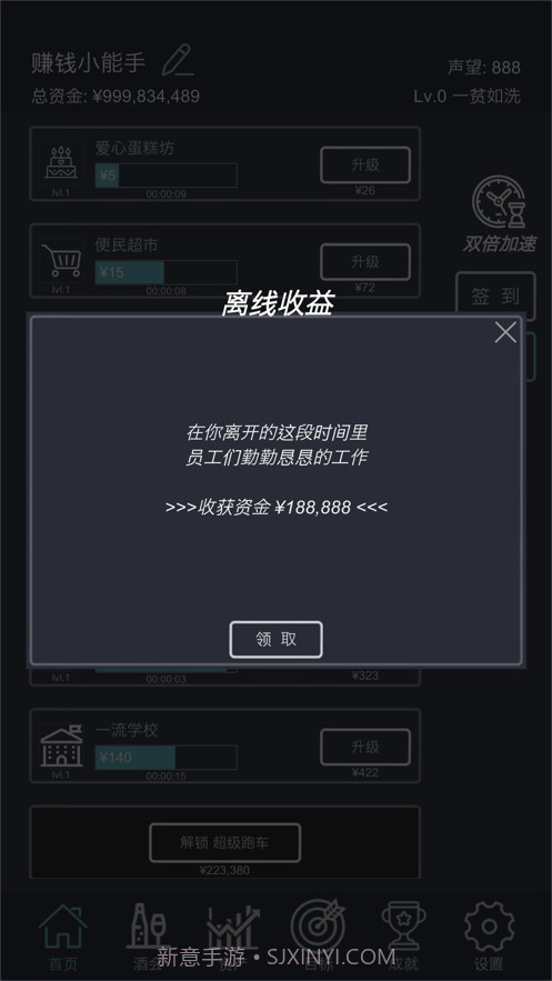 挂机当富豪截图6