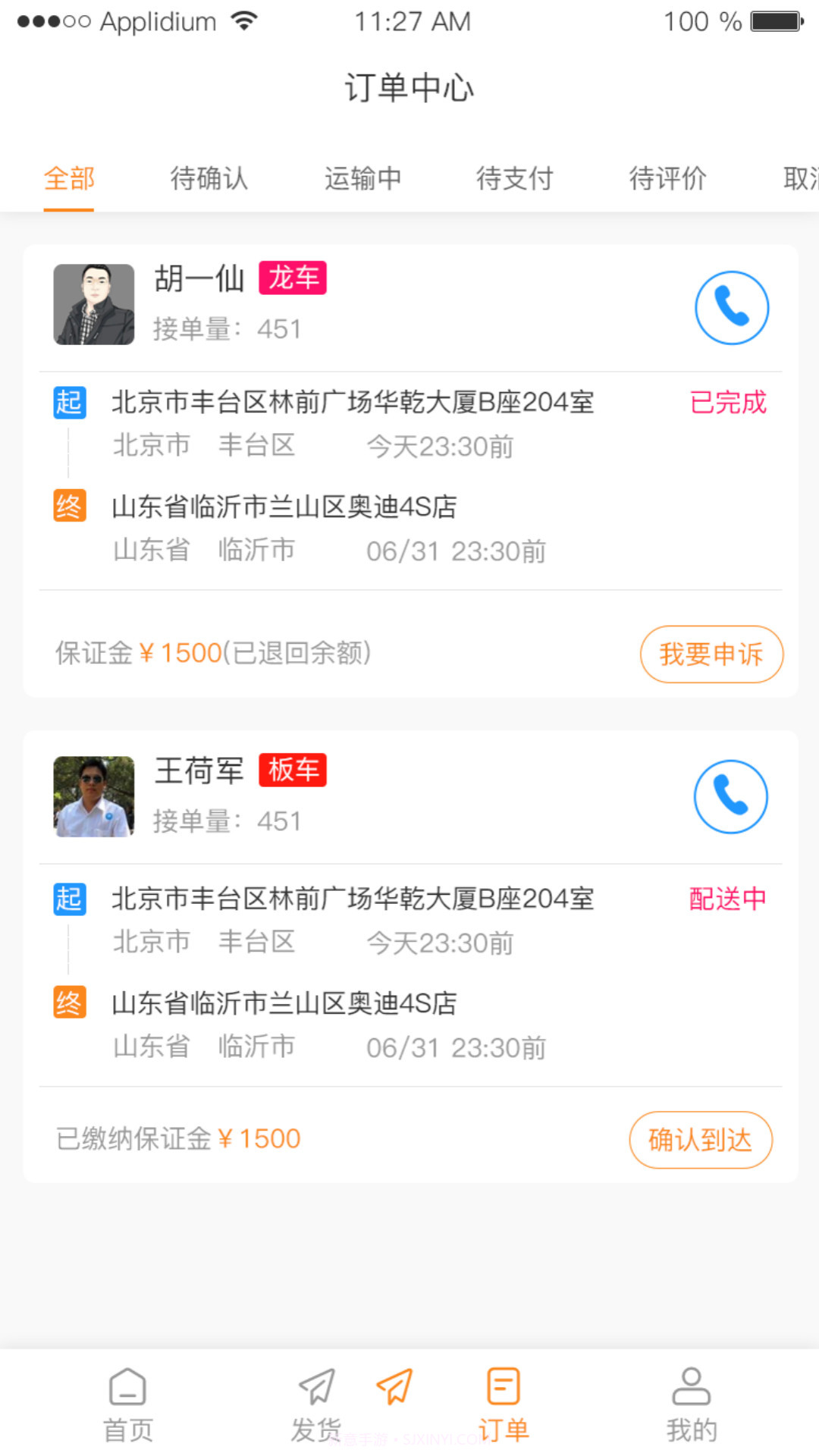 龙运天下发运端截图2 龙运天下发运端截图2
