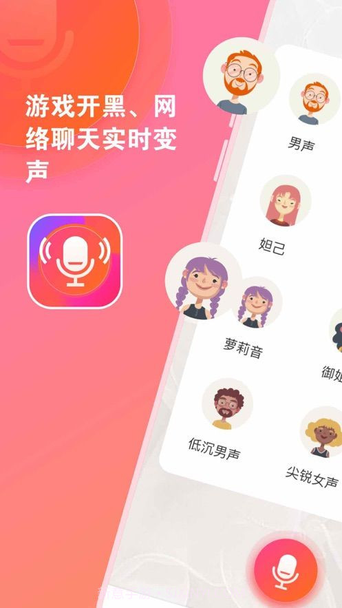 塞壬变声器截图3