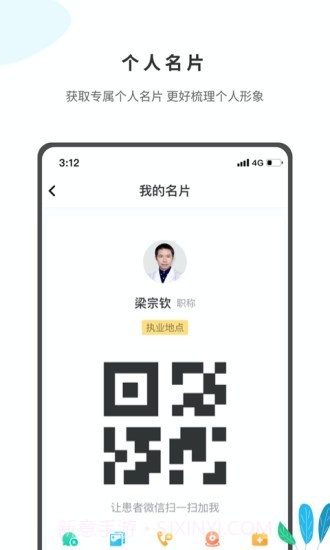眼视光医生截图4 眼视光医生截图4