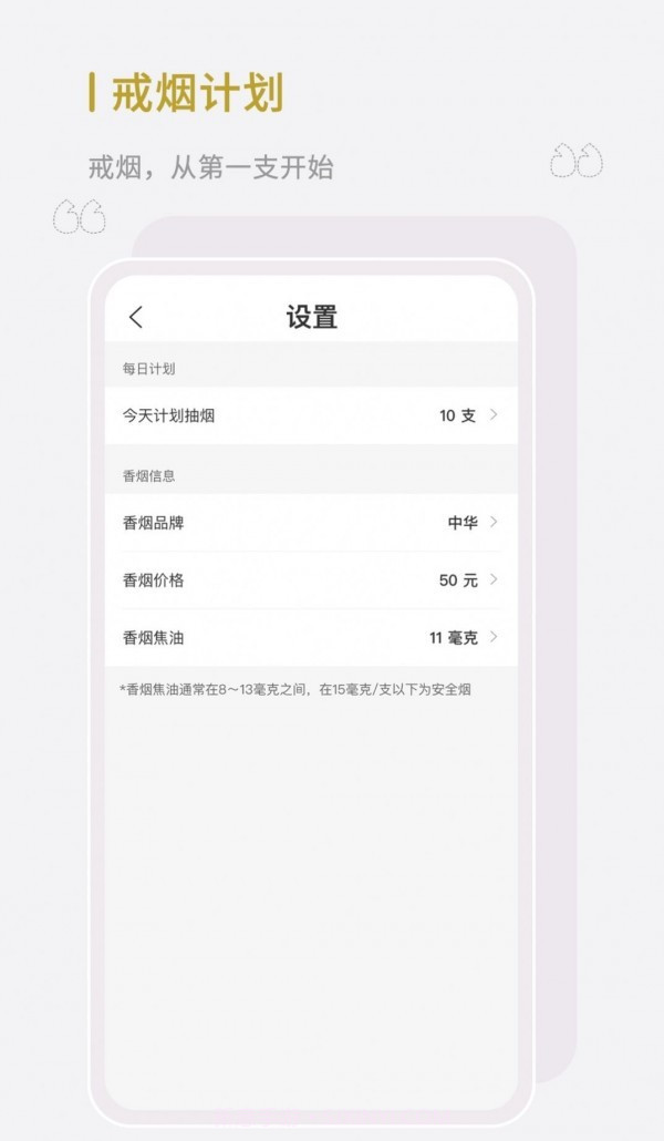 全栈今日戒烟截图3
