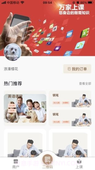 万家上课截图1 万家上课截图1