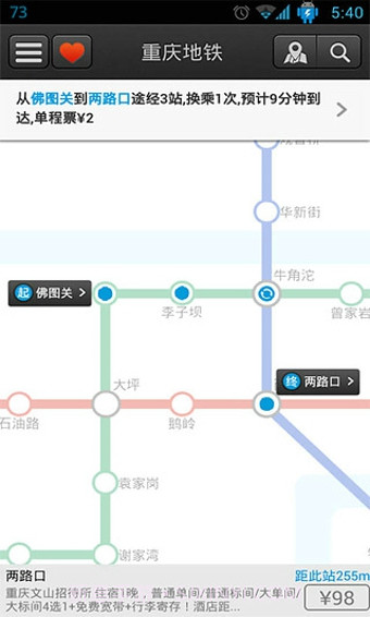 重庆地铁截图3 重庆地铁截图3