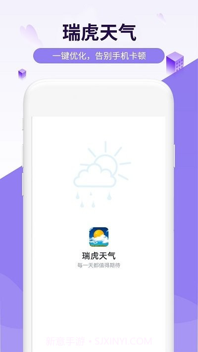 金瑞虎天气截图1 金瑞虎天气截图1
