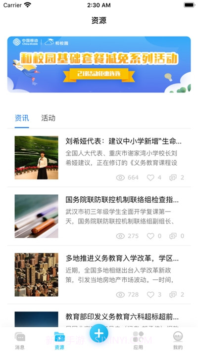 云南和校园家长端截图2 云南和校园家长端截图2