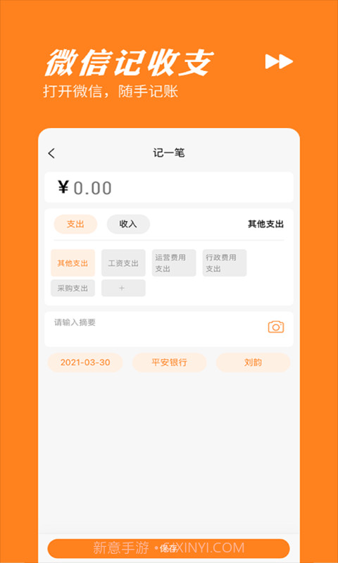 橙子记账通截图1